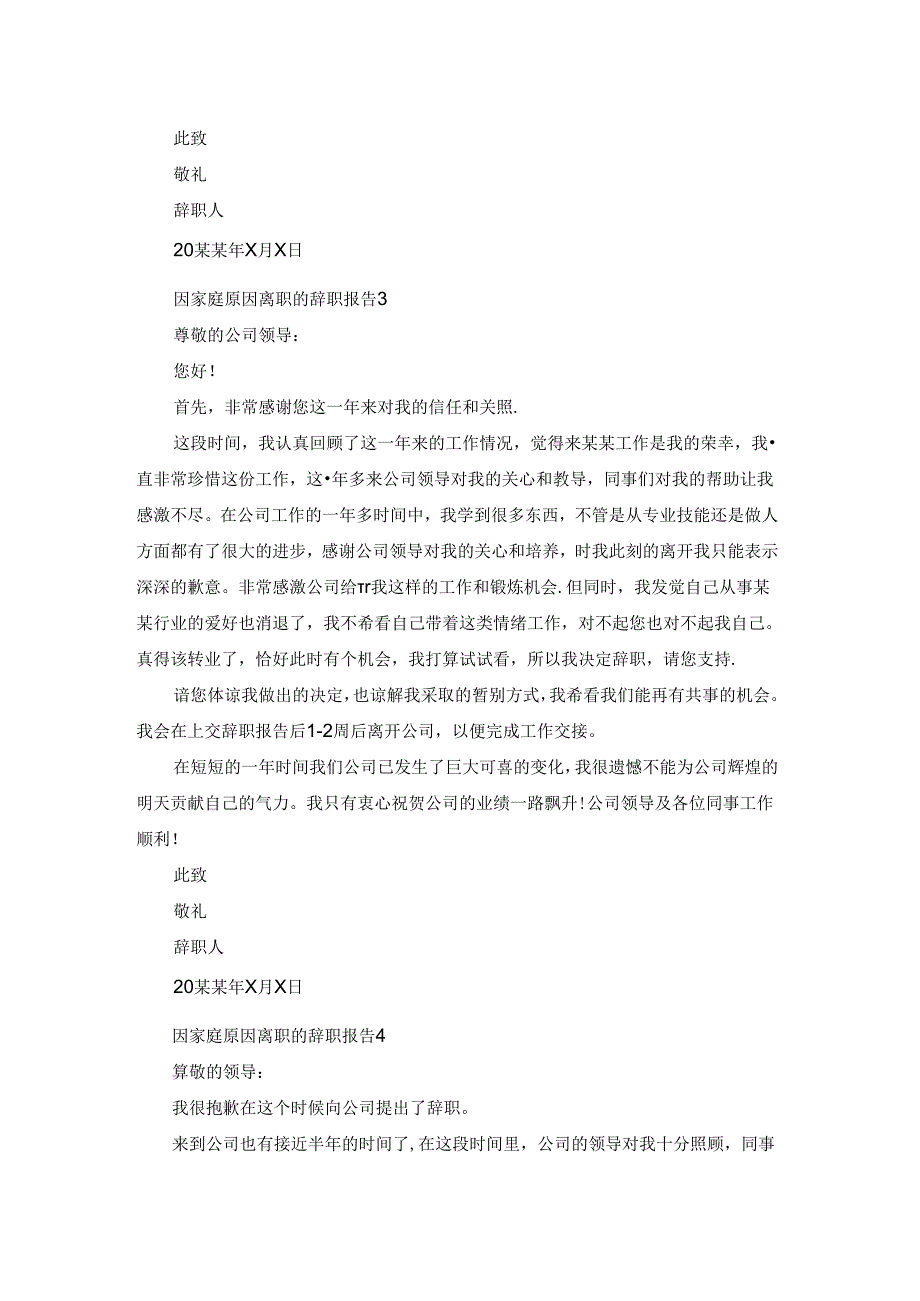 因家庭原因离职的辞职报告.docx_第2页