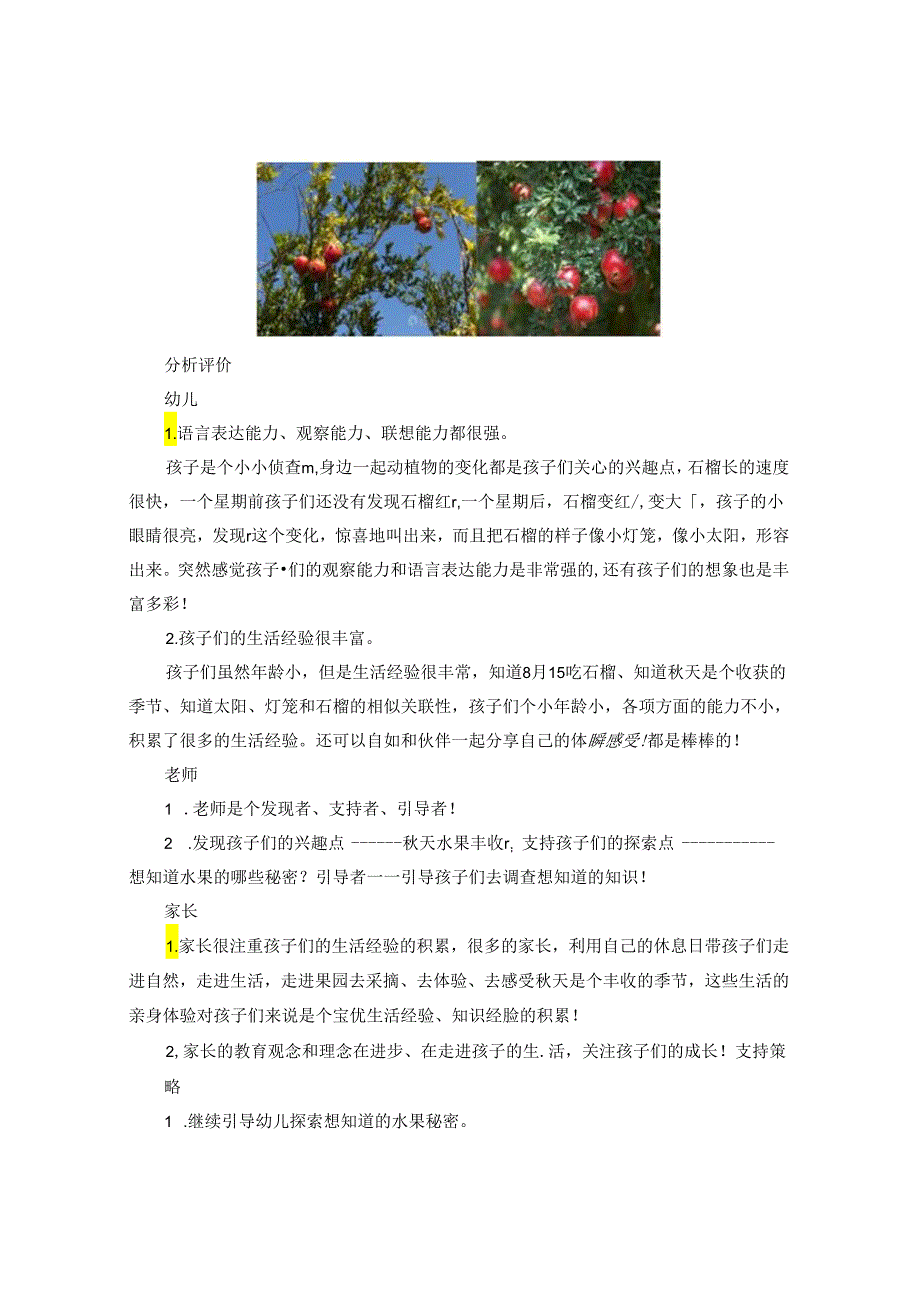 水果乐翻天 论文.docx_第2页