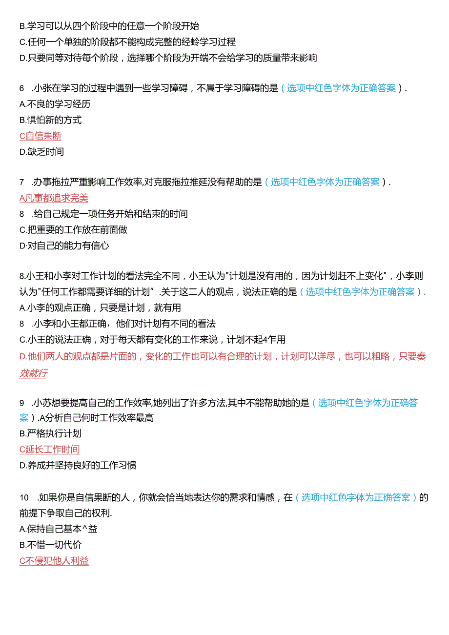 国家开放大学专科《个人与团队管理》一平台机考真题及答案(第十二套).docx_第2页