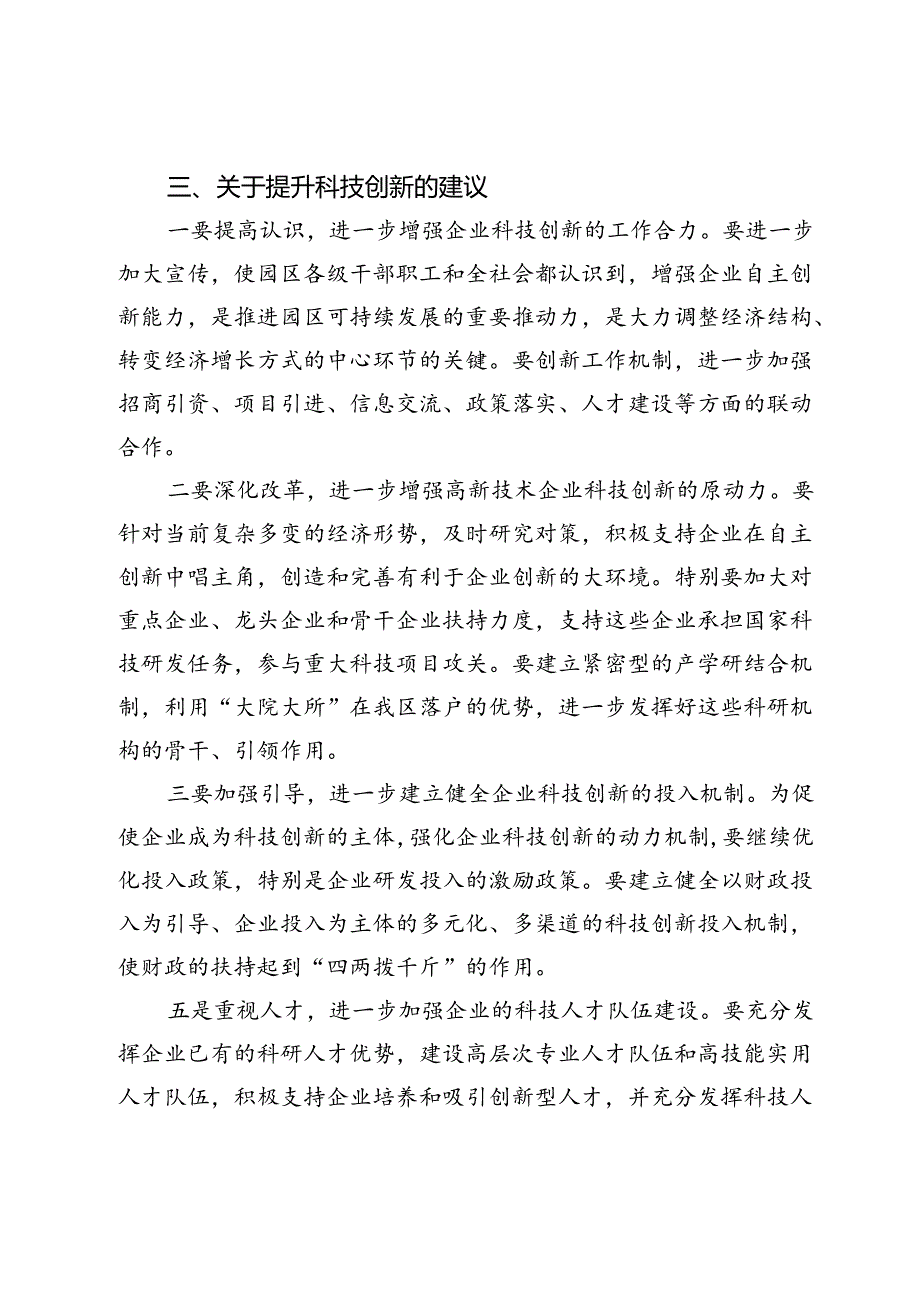 市工业园区提升科技创新能力调研情况.docx_第3页