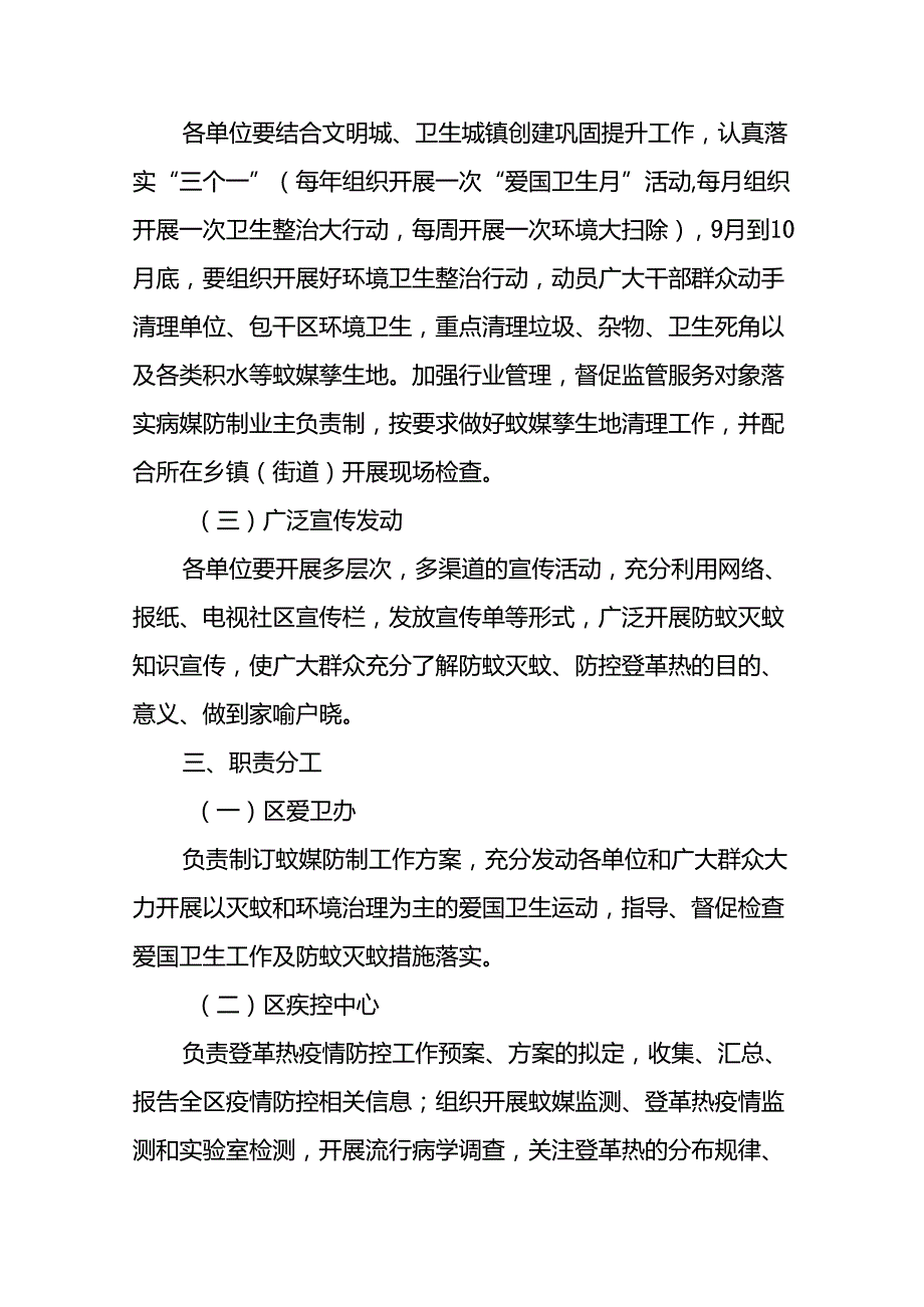 登革热防控工作预案13篇.docx_第2页