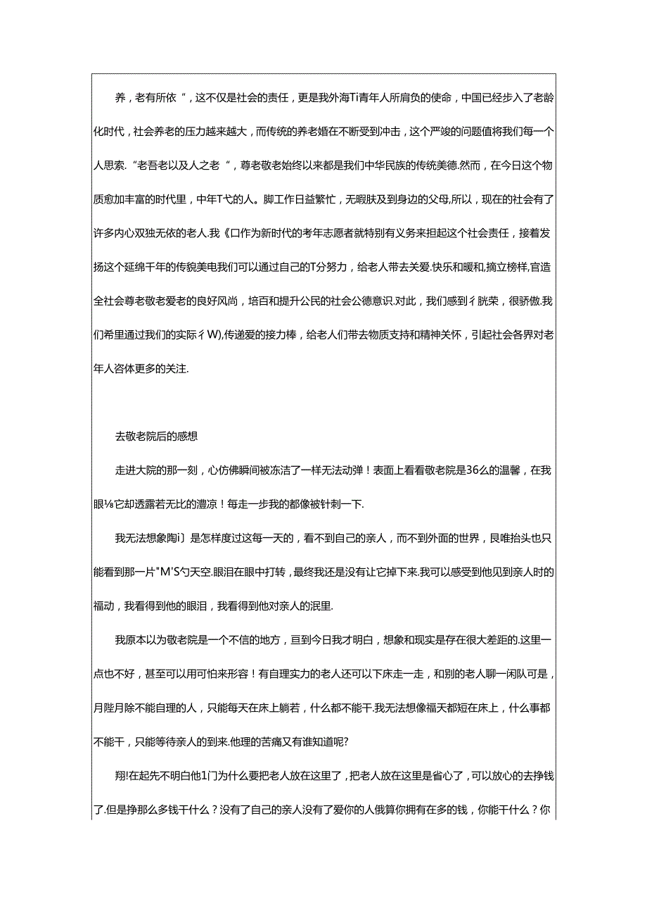 2024年去敬老院心得体会（共6篇）.docx_第3页