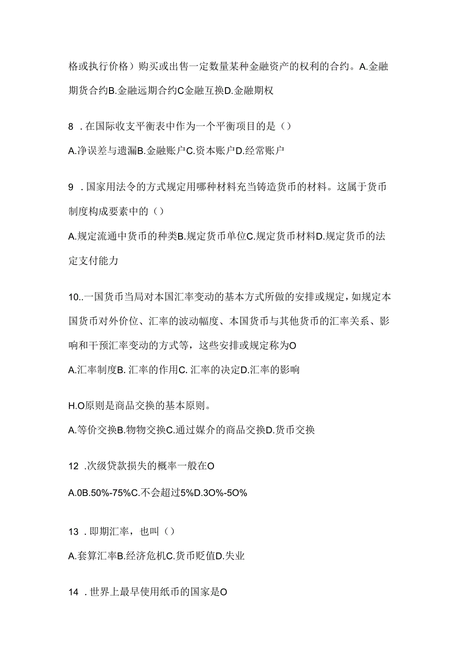 2024年度最新国开本科《金融基础》考试复习重点试题及答案.docx_第2页