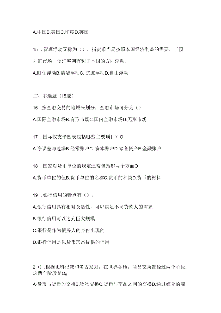 2024年度最新国开本科《金融基础》考试复习重点试题及答案.docx_第3页