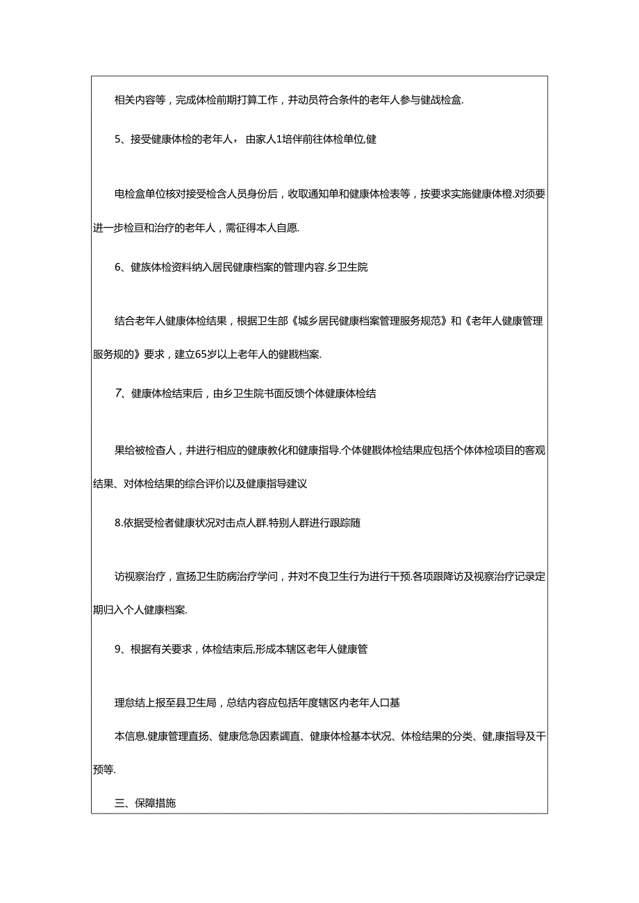 2024年65岁以上老年人工作汇报（共17篇）.docx_第3页