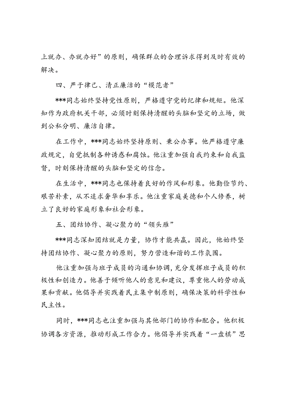 20240611-政府办公室主任先进事迹材料【壹支笔文库2024】_UnProtect.docx_第3页