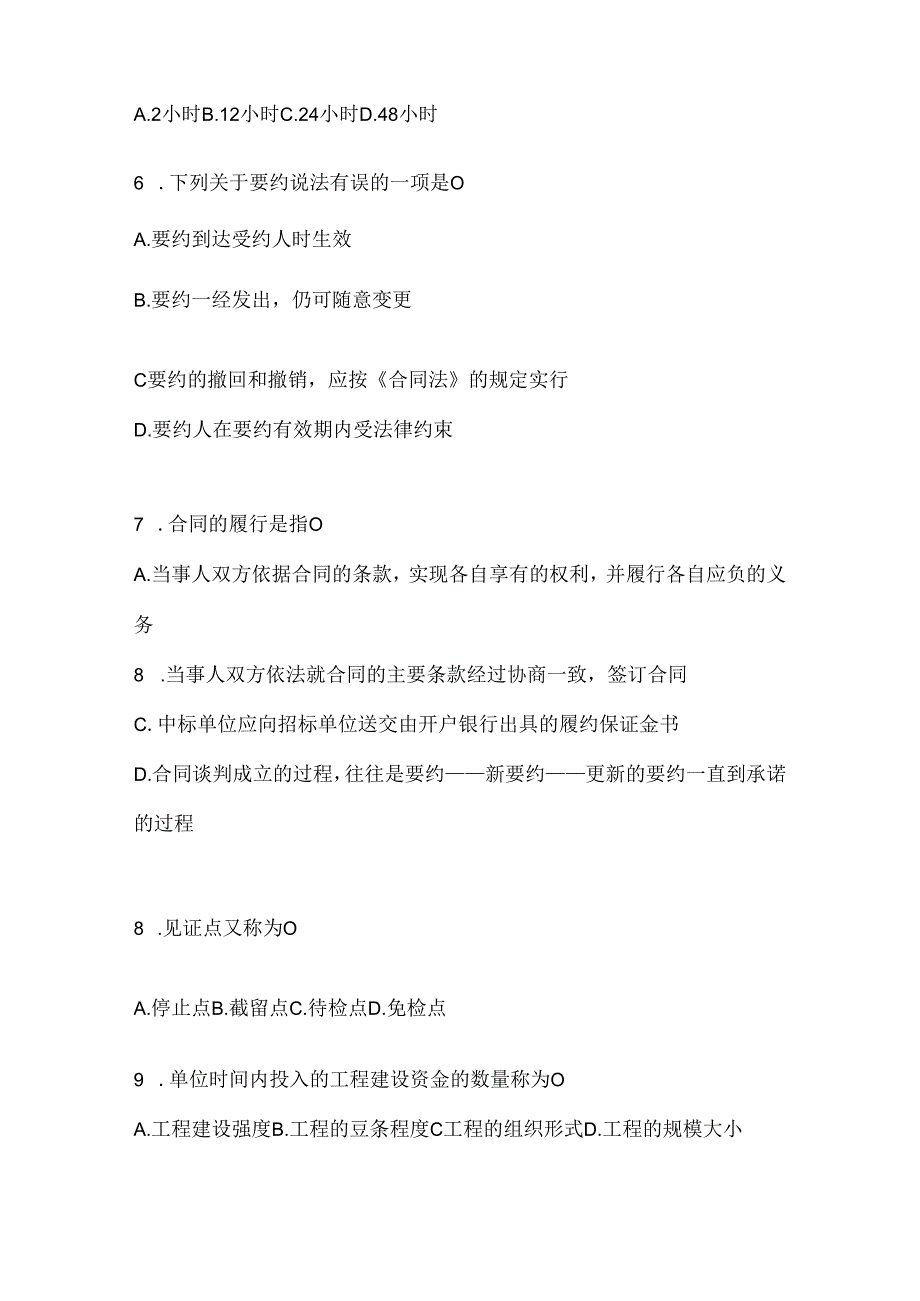 2024年国开电大本科《建设监理》期末题库.docx_第2页