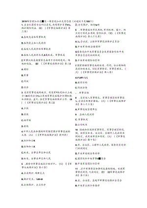 2019微信保密观知识竞赛答案题库108题及答案.docx