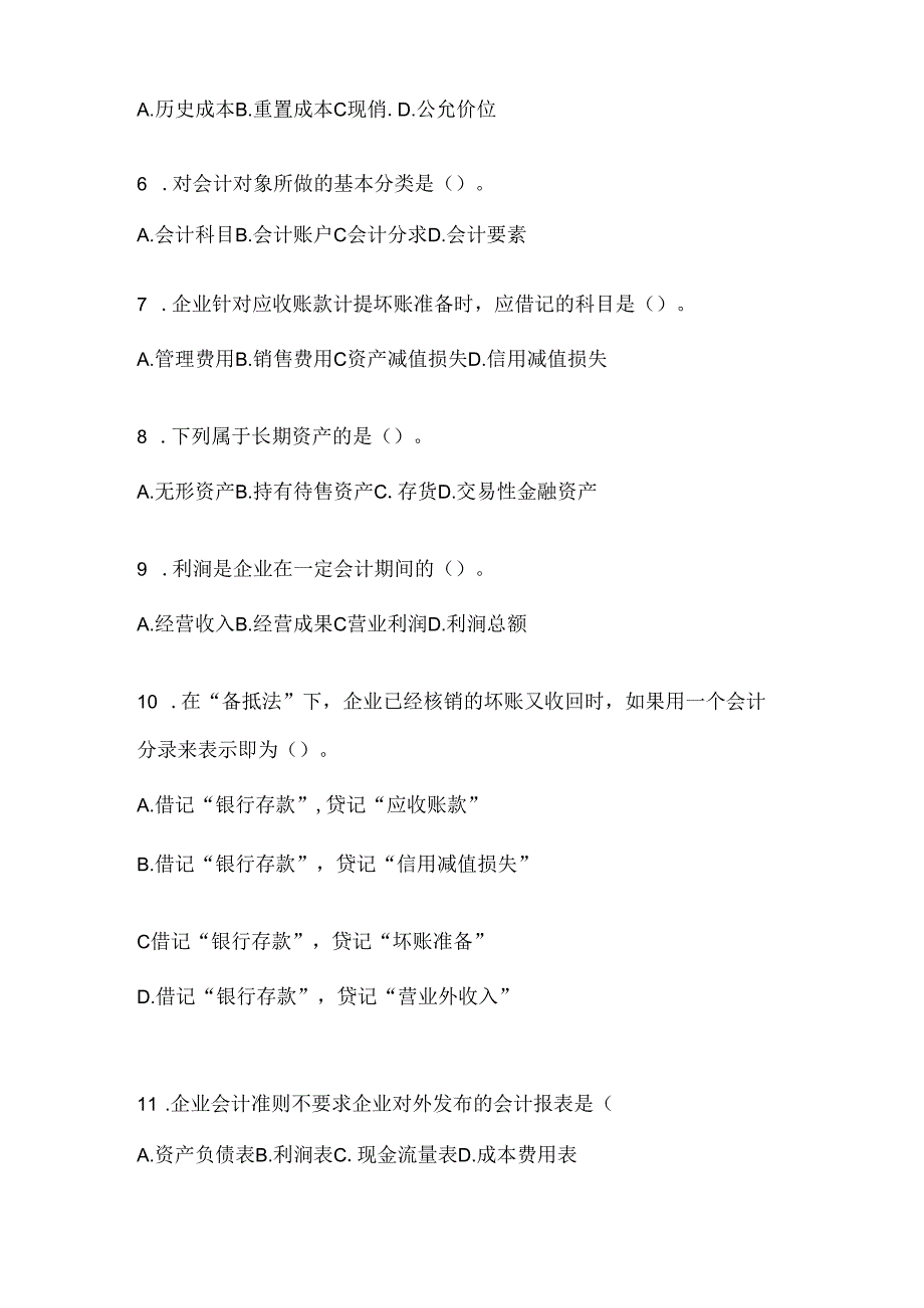 2024（最新）国家开放大学电大本科《会计学概论》机考复习资料.docx_第2页