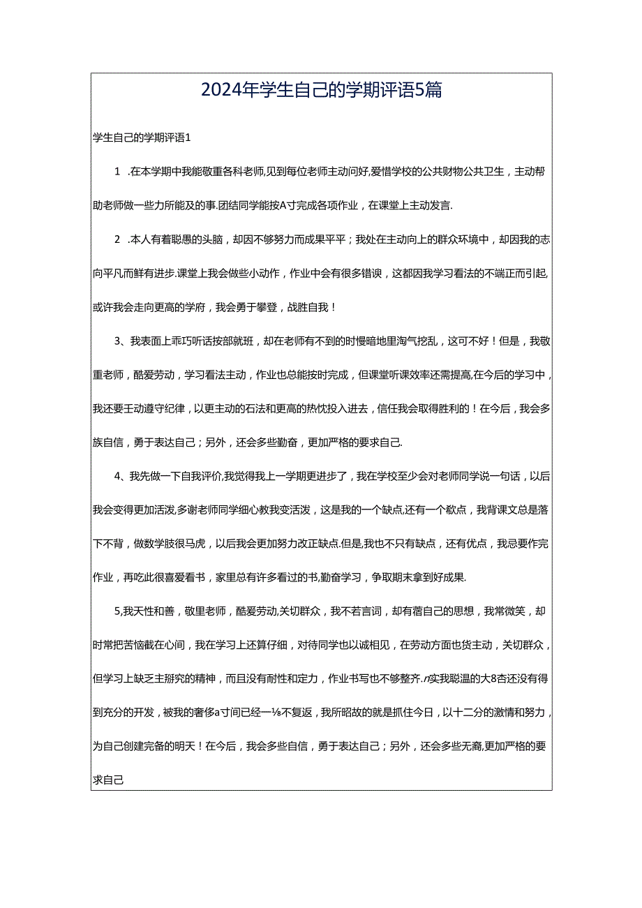 2024年学生自己的学期评语5篇.docx_第1页