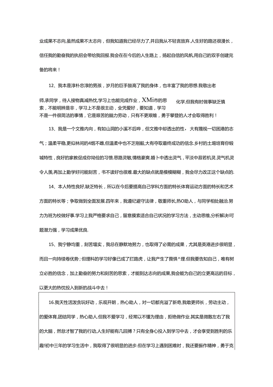 2024年学生自己的学期评语5篇.docx_第3页