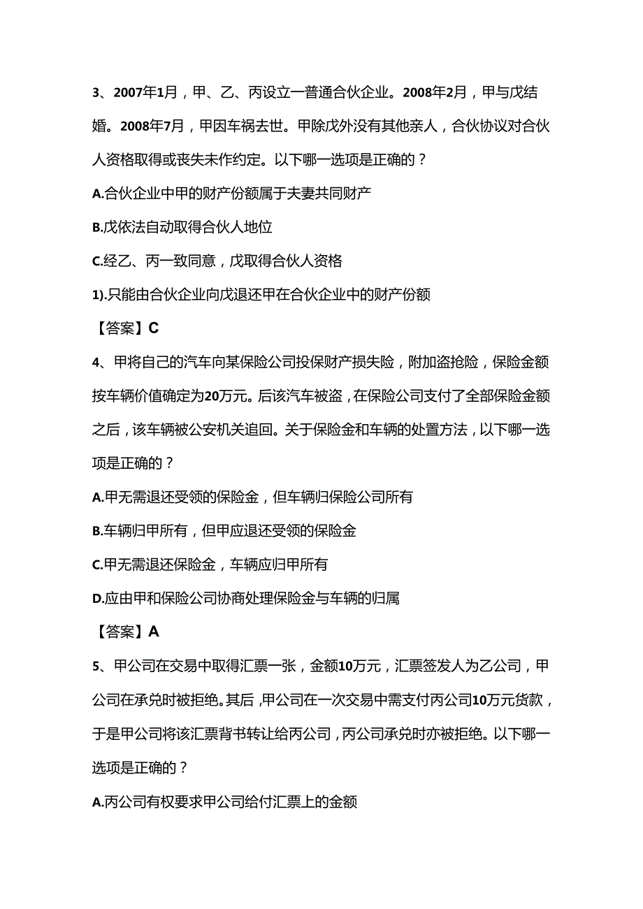 2025年百问百答法律基础知识竞赛题库及答案（共210题）.docx_第2页