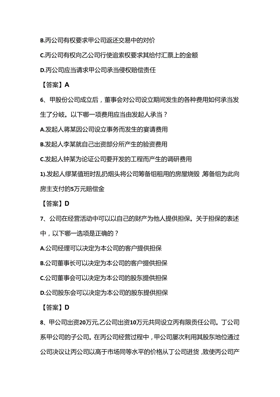 2025年百问百答法律基础知识竞赛题库及答案（共210题）.docx_第3页