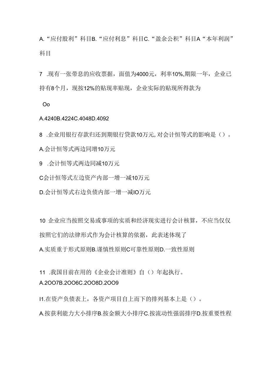 2024（最新）国家开放大学（电大）《会计学概论》机考复习资料（通用题型）.docx_第2页