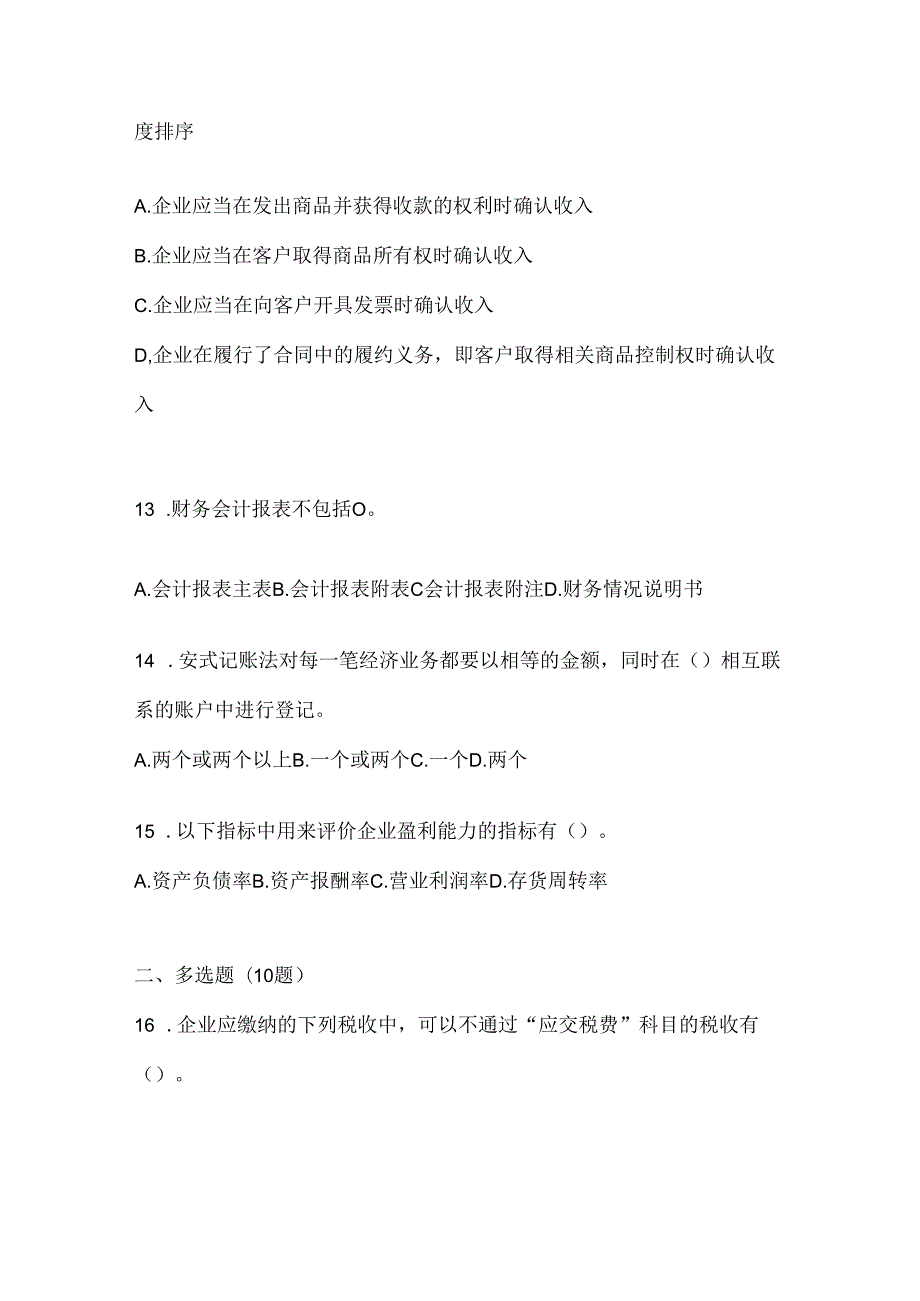 2024（最新）国家开放大学（电大）《会计学概论》机考复习资料（通用题型）.docx_第3页