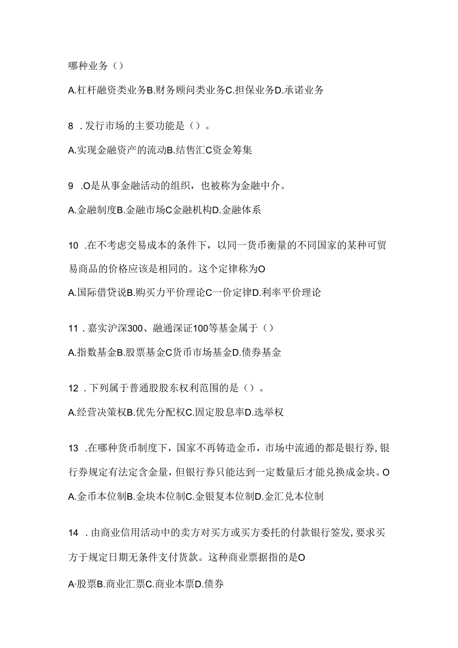 2024年度（最新）国家开放大学（电大）本科《金融基础》形考题库.docx_第2页