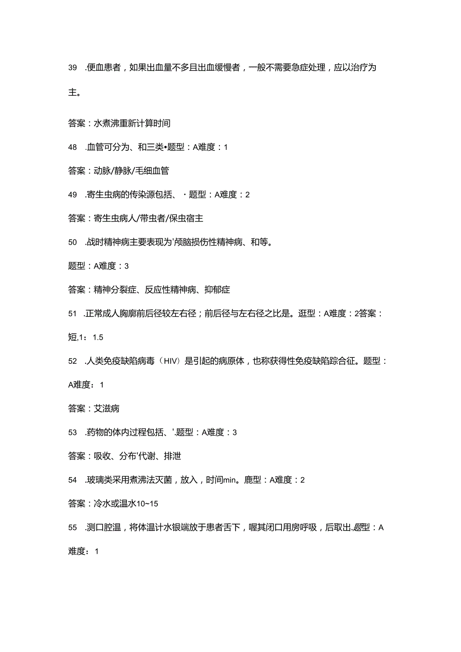 2024年医疗救护员、护理员鉴定理论考试题库大全-4（填空题汇总）.docx_第2页