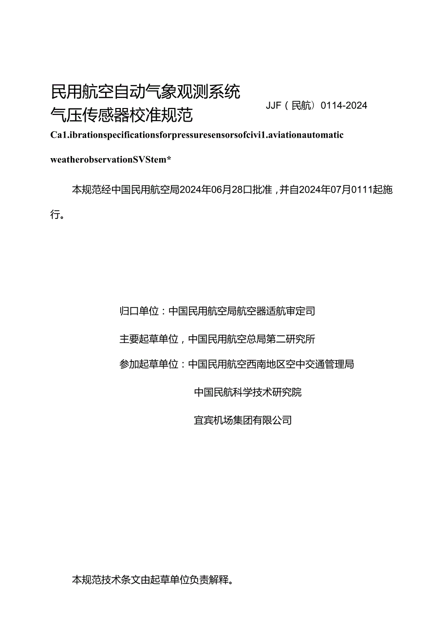 JJF(民航) 0114-2024 民用航空自动气象观测系统气压传感器校准规范.docx_第2页