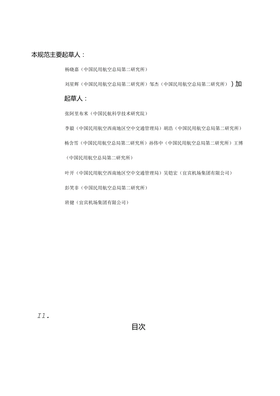 JJF(民航) 0114-2024 民用航空自动气象观测系统气压传感器校准规范.docx_第3页