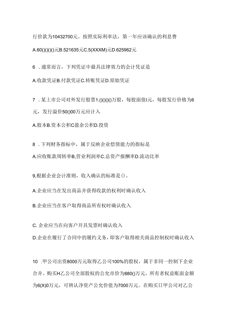 2024最新国家开放大学电大《会计学概论》考试练习题库及答案.docx_第2页