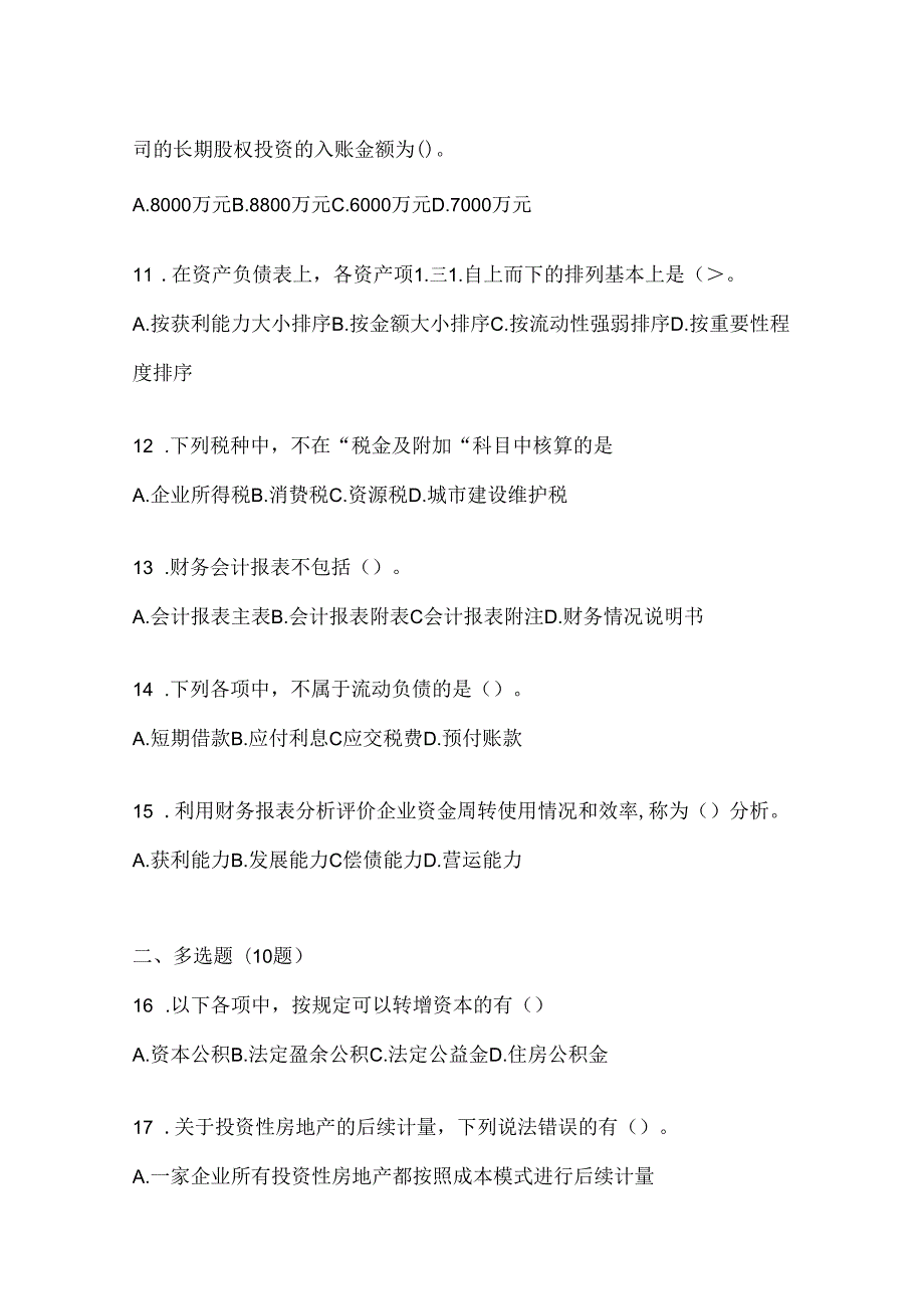 2024最新国家开放大学电大《会计学概论》考试练习题库及答案.docx_第3页