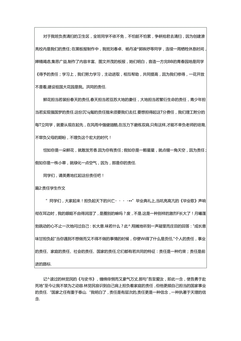 2024年学生责任的作文（共28篇）.docx_第2页