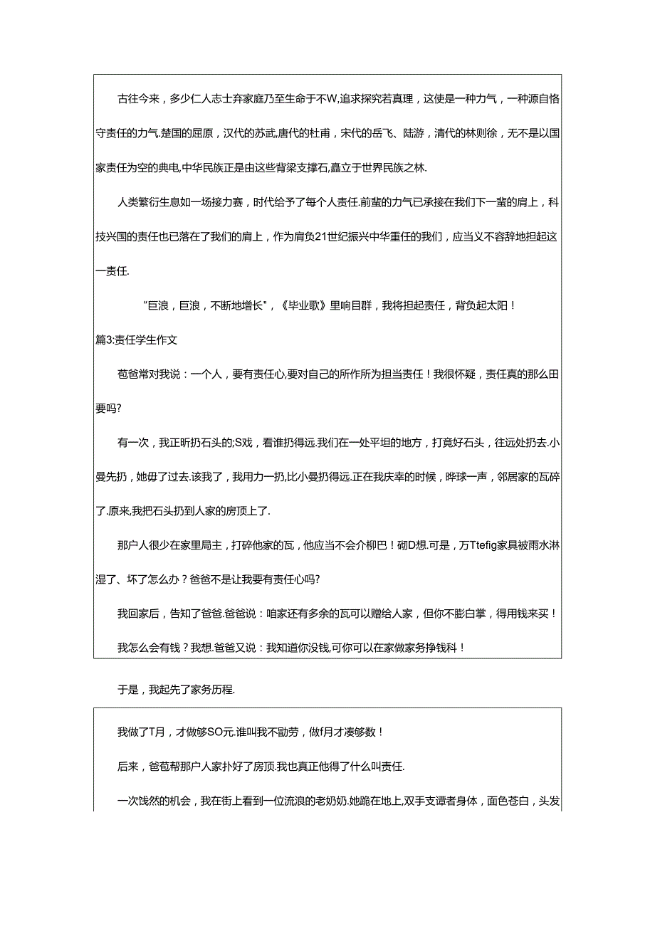 2024年学生责任的作文（共28篇）.docx_第3页