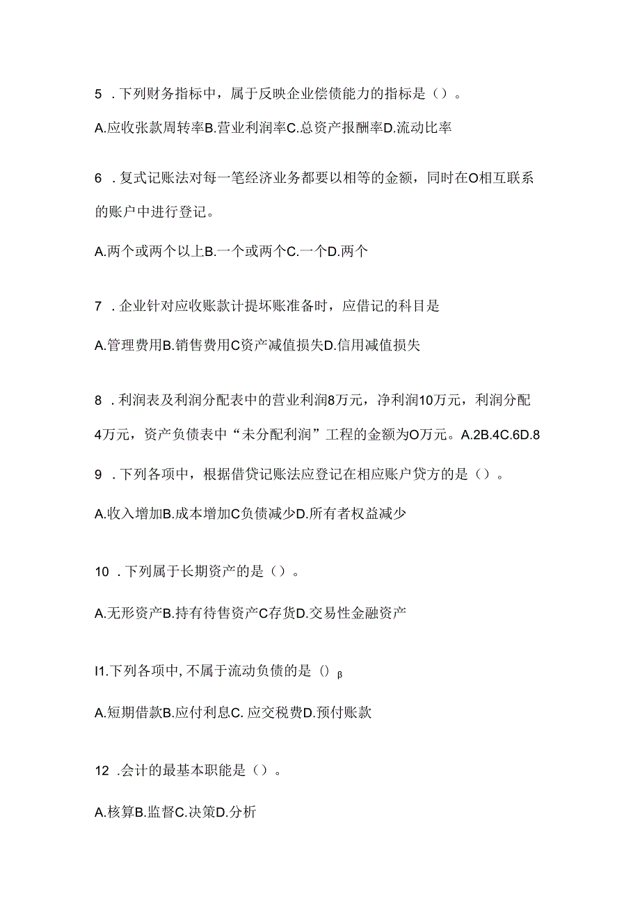 2024（最新）国家开放大学本科《会计学概论》考试知识题库及答案.docx_第2页