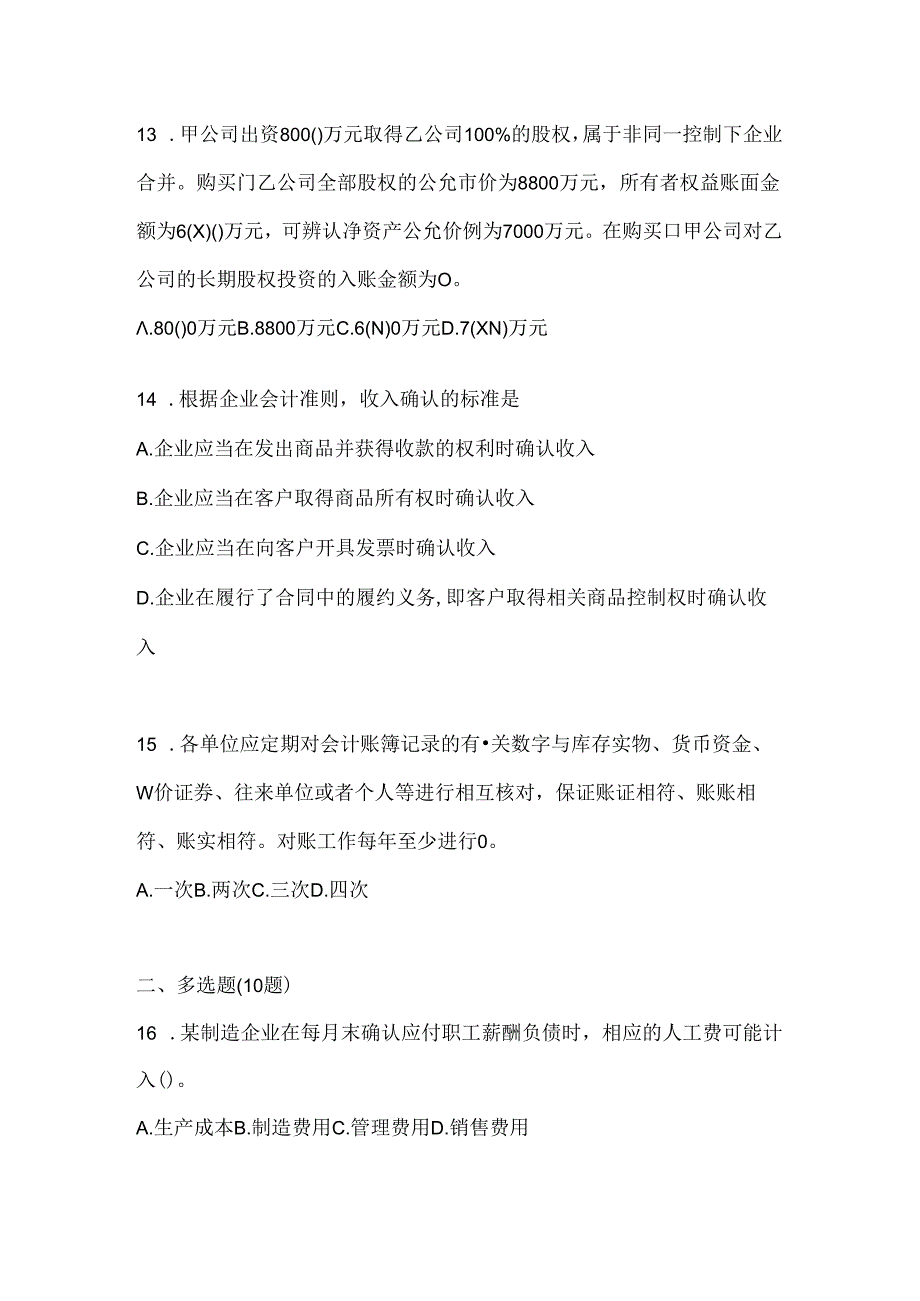 2024（最新）国家开放大学本科《会计学概论》考试知识题库及答案.docx_第3页