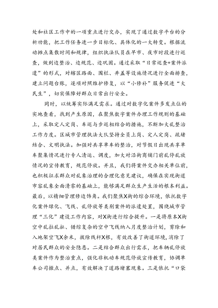 2024年区城市数字化管理现场调研汇报材料.docx_第2页