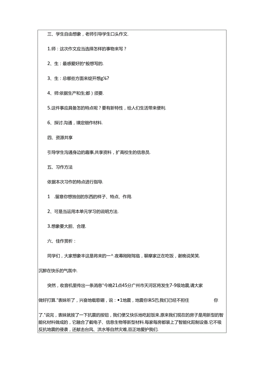 2024年小学作文教案设计模板（共5篇）.docx_第2页