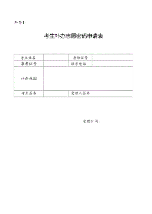 2024年黑龙江省普通高等学校招生第二次填报考生志愿表.docx