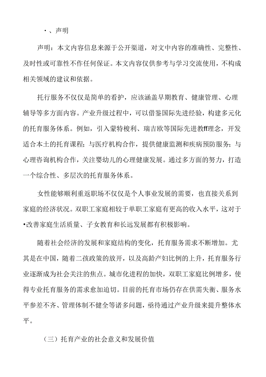 xx市托育产业背景介绍.docx_第2页