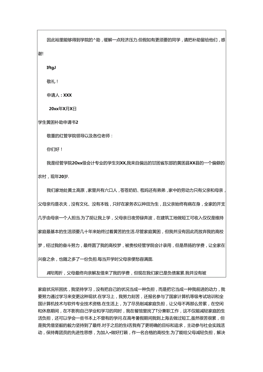 2024年学生贫困补助申请书15篇.docx_第2页