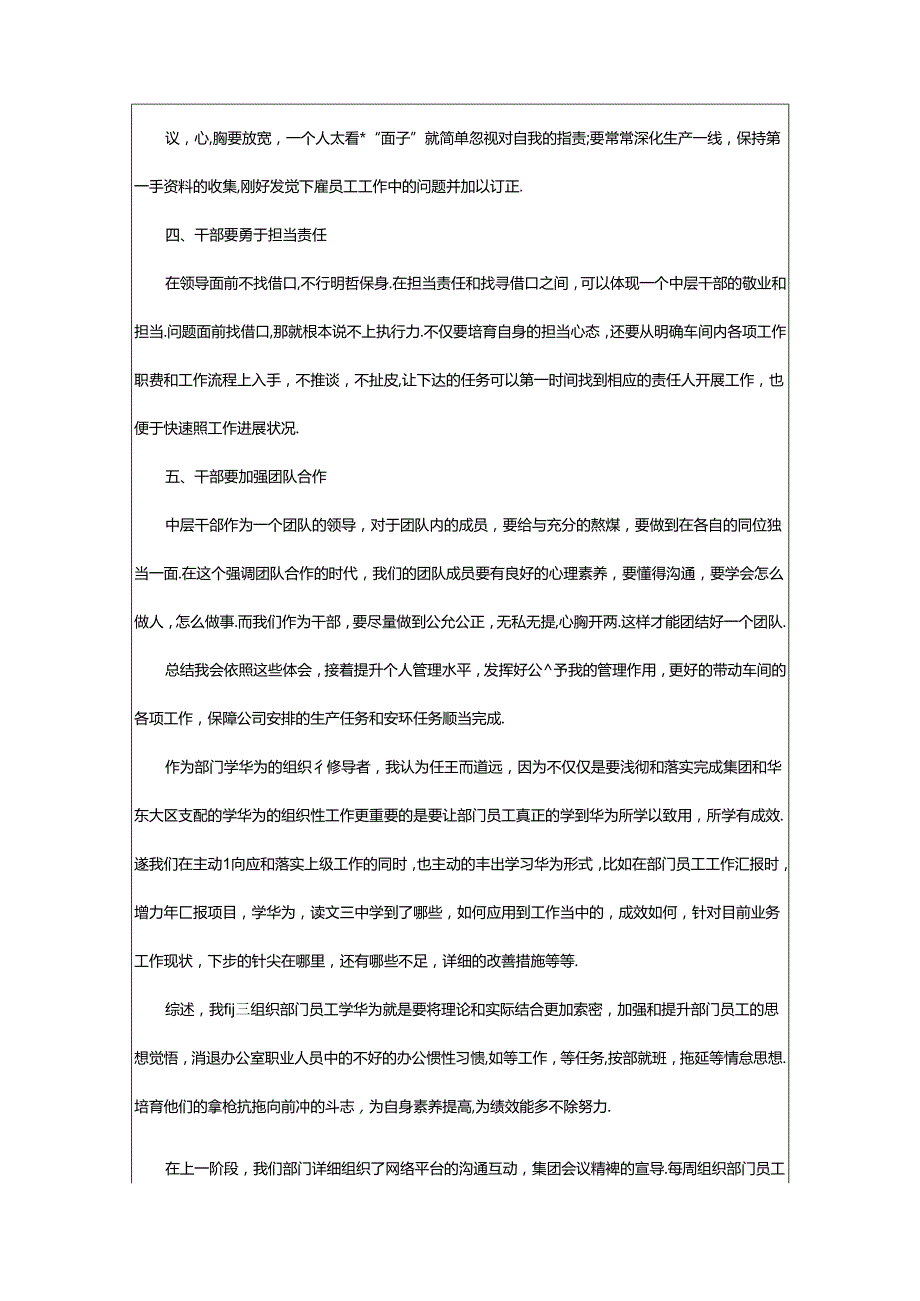 2024年华为心得体会（共6篇）.docx_第2页