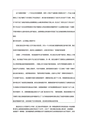 2024年600字作文p：快乐读书,让梦想插上翅膀（《快》作文六年级）.docx