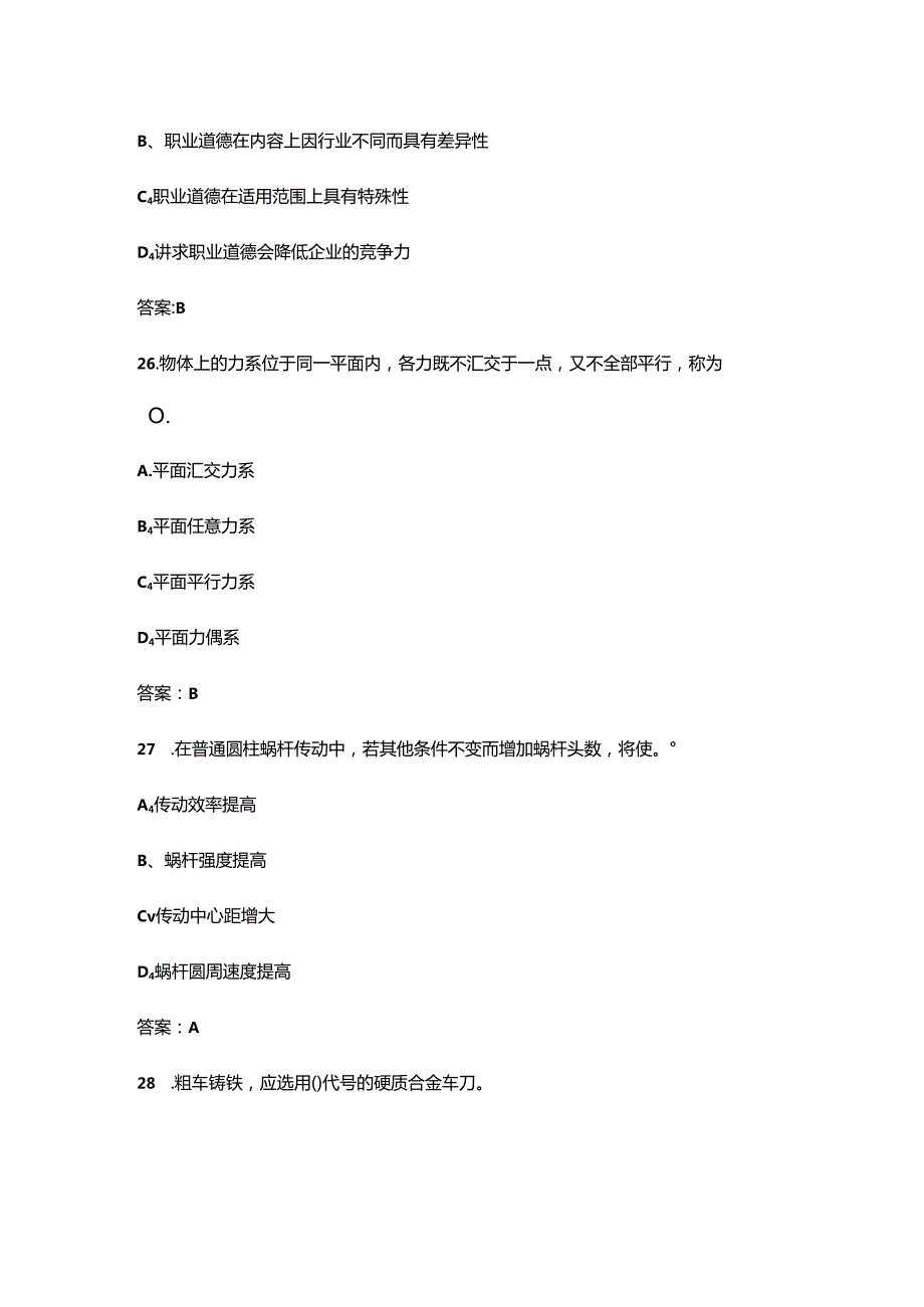 2024年三级车工职业鉴定校考试题库-上（单选题汇总）.docx_第1页