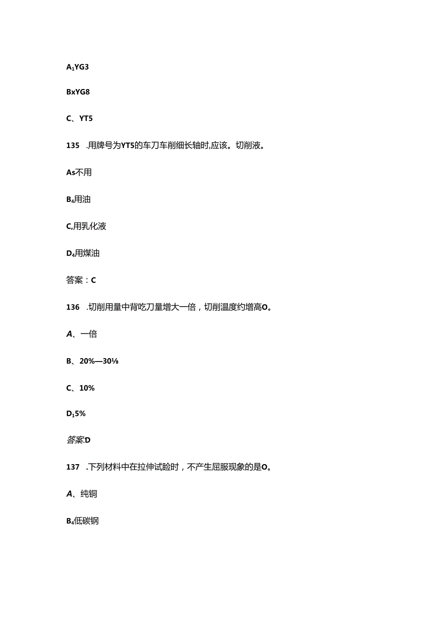 2024年三级车工职业鉴定校考试题库-上（单选题汇总）.docx_第2页