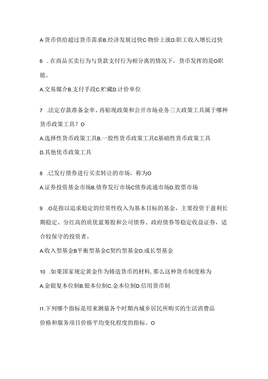 2024国家开放大学电大本科《金融基础》考试通用题库及答案.docx_第2页