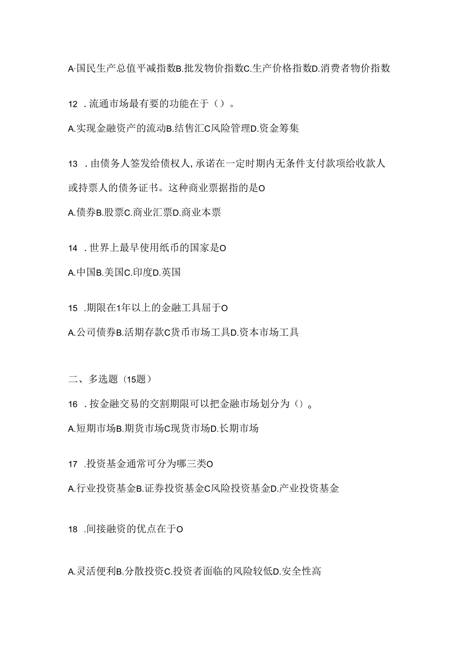 2024国家开放大学电大本科《金融基础》考试通用题库及答案.docx_第3页