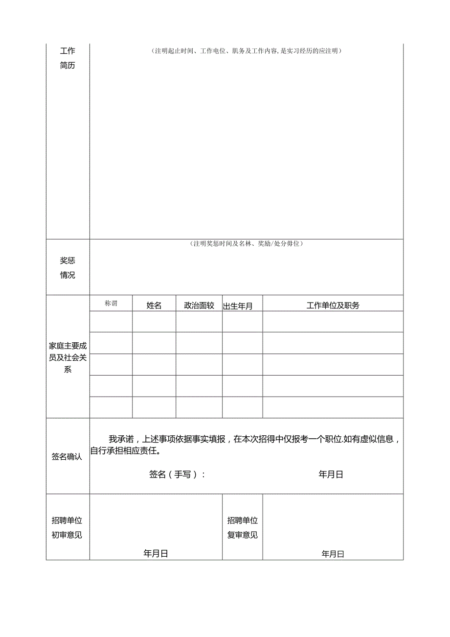 2024年事业单位公开招聘急需紧缺人才报名表.docx_第2页