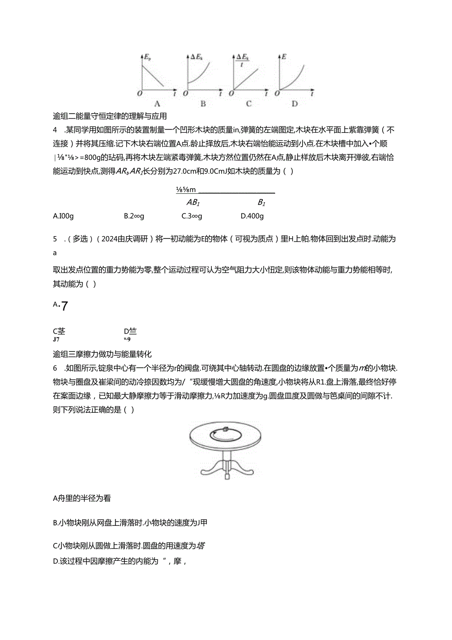 2025优化设计一轮第6讲 功能关系 能量守恒定律.docx_第2页