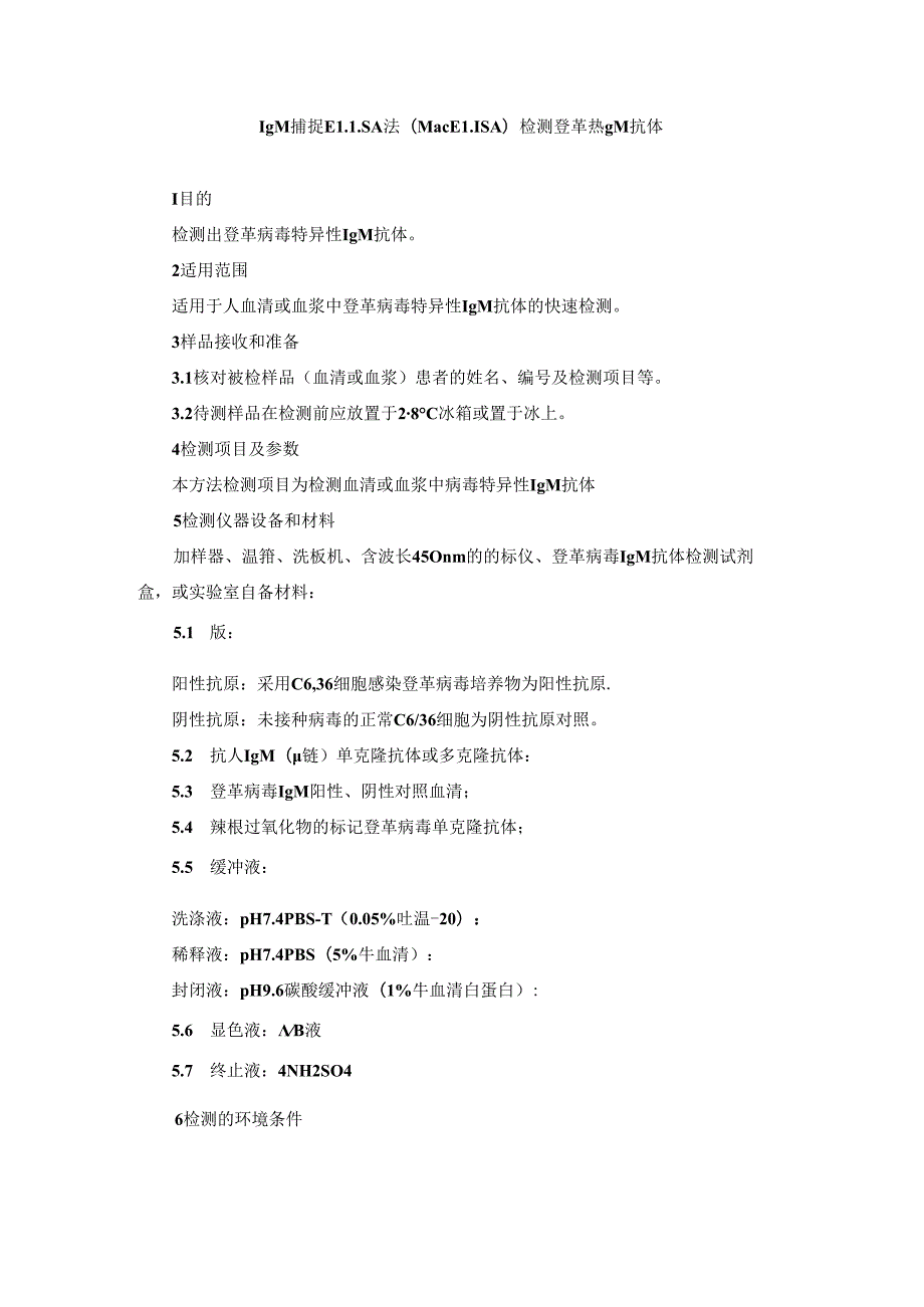 IgM 捕捉 ELISA 法（MacELISA）检测登革热 IgM 抗体.docx_第1页