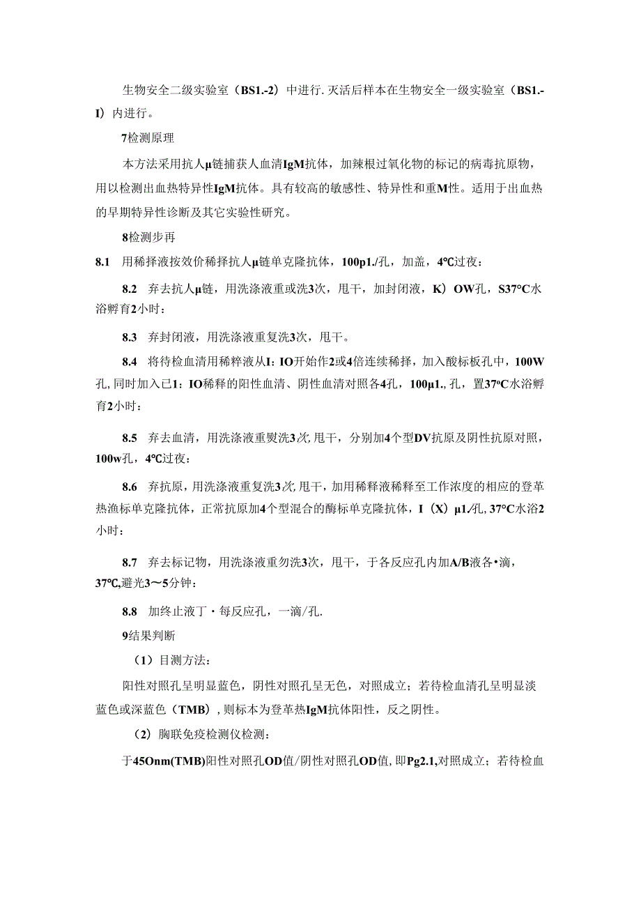 IgM 捕捉 ELISA 法（MacELISA）检测登革热 IgM 抗体.docx_第2页