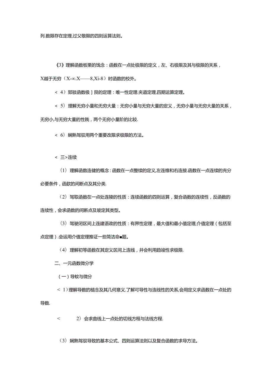 2024年山东省专升本公共课考试大纲.docx_第2页