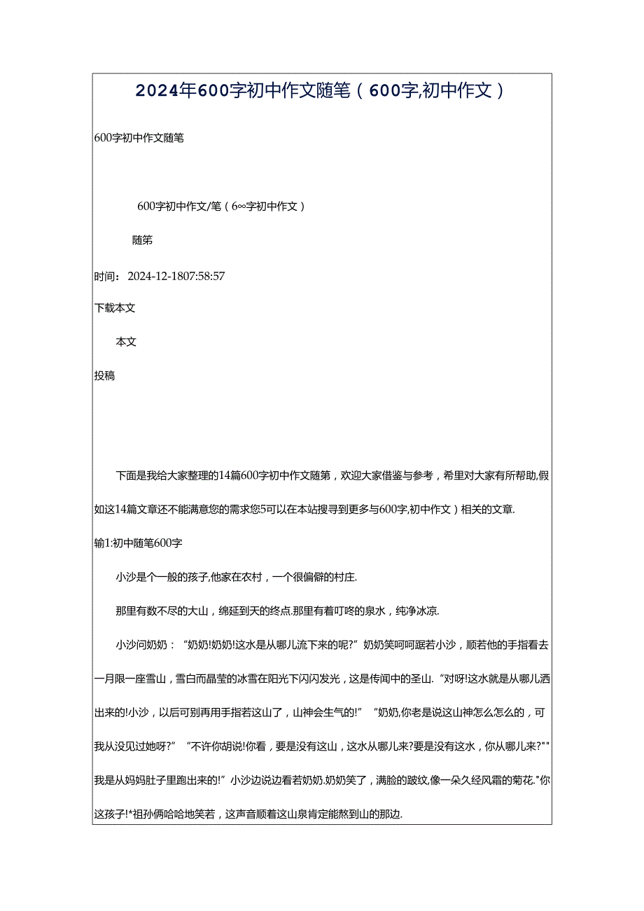 2024年600字初中作文随笔（600字,初中作文）.docx_第1页