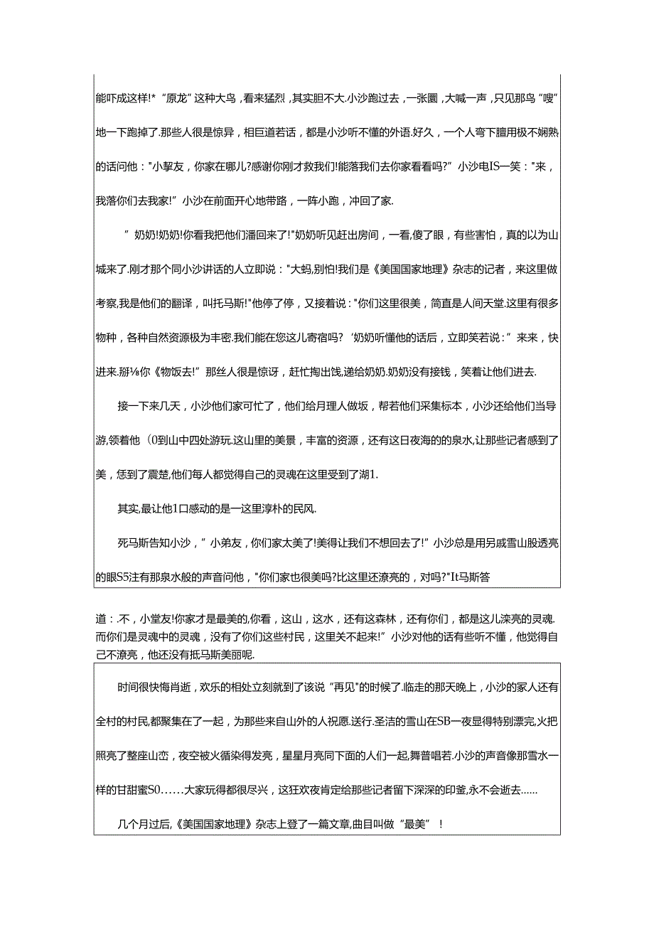 2024年600字初中作文随笔（600字,初中作文）.docx_第3页