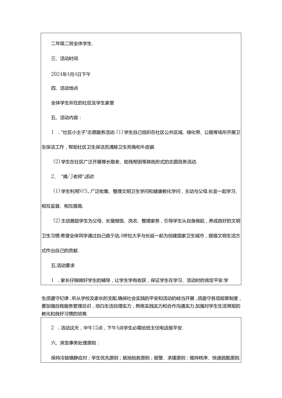 2024年学生社区实践活动方案（共5篇）.docx_第3页