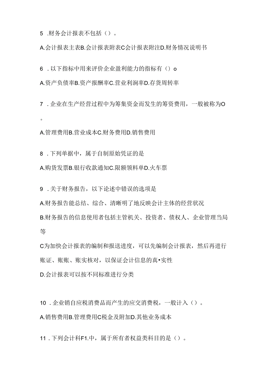 2024（最新）国开电大本科《会计学概论》形考任务辅导资料（含答案）.docx_第2页