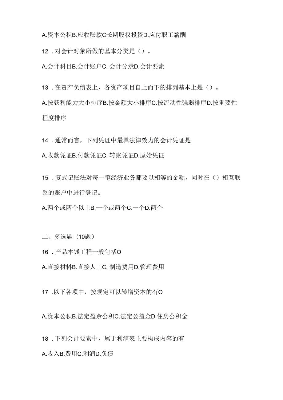 2024（最新）国开电大本科《会计学概论》形考任务辅导资料（含答案）.docx_第3页